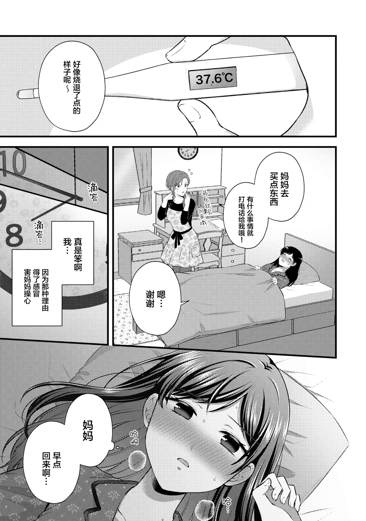 Oyako Yuri Anthology After Story - Page 50
