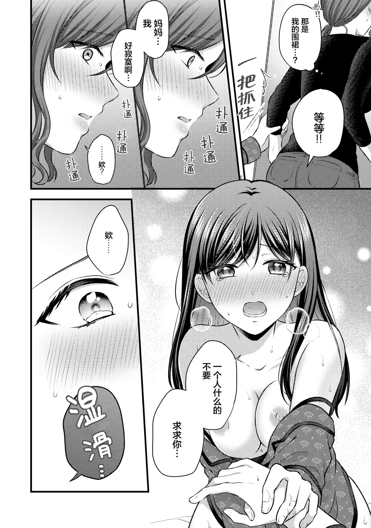 Oyako Yuri Anthology After Story page 53 - full censorship yuri hentai manga - read online free