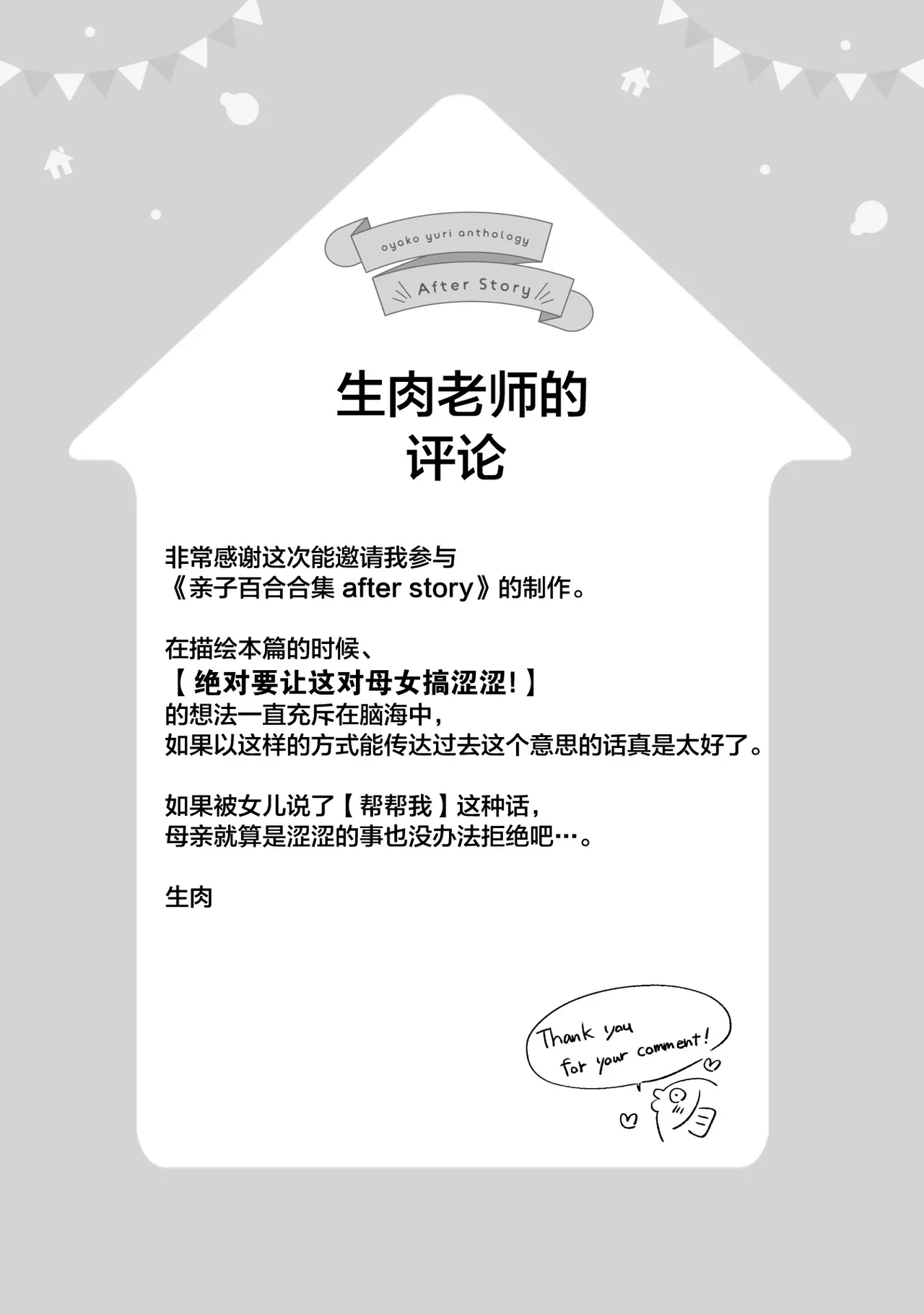 Oyako Yuri Anthology After Story page 62 - full censorship yuri hentai manga - read online free