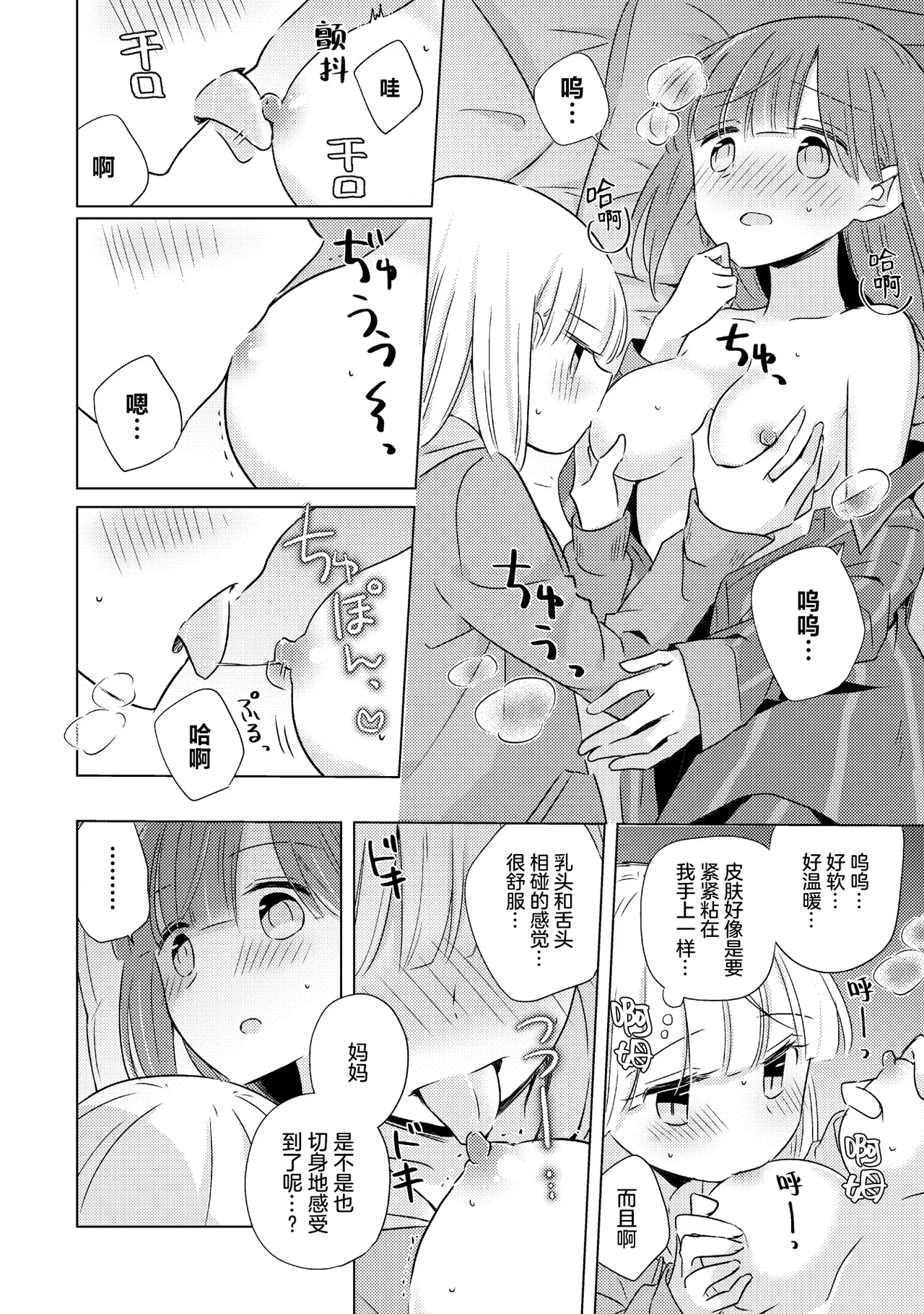 Oyako Yuri Anthology After Story - Page 70