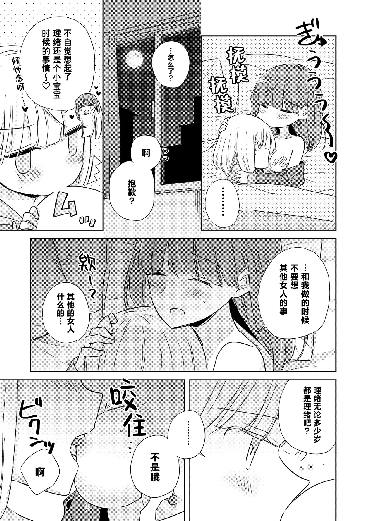 Oyako Yuri Anthology After Story page 71 - full censorship yuri hentai manga - read online free