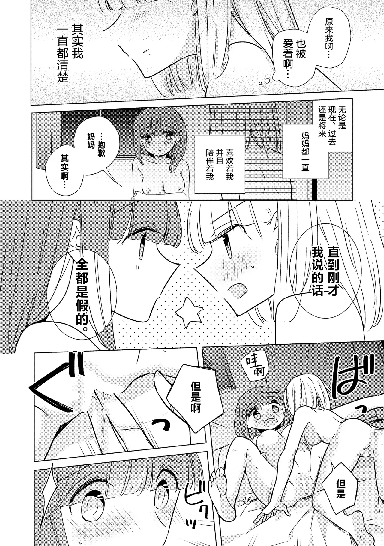Oyako Yuri Anthology After Story page 78 - full censorship yuri hentai manga - read online free