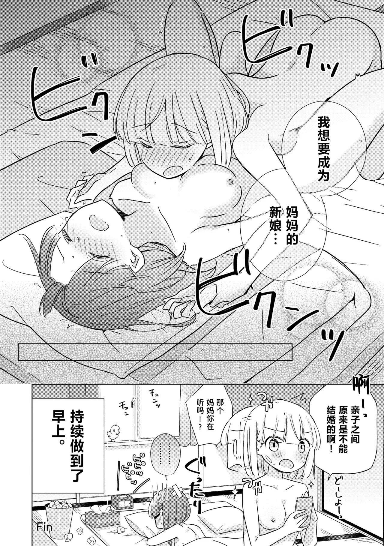 Oyako Yuri Anthology After Story page 80 - full censorship yuri hentai manga - read online free