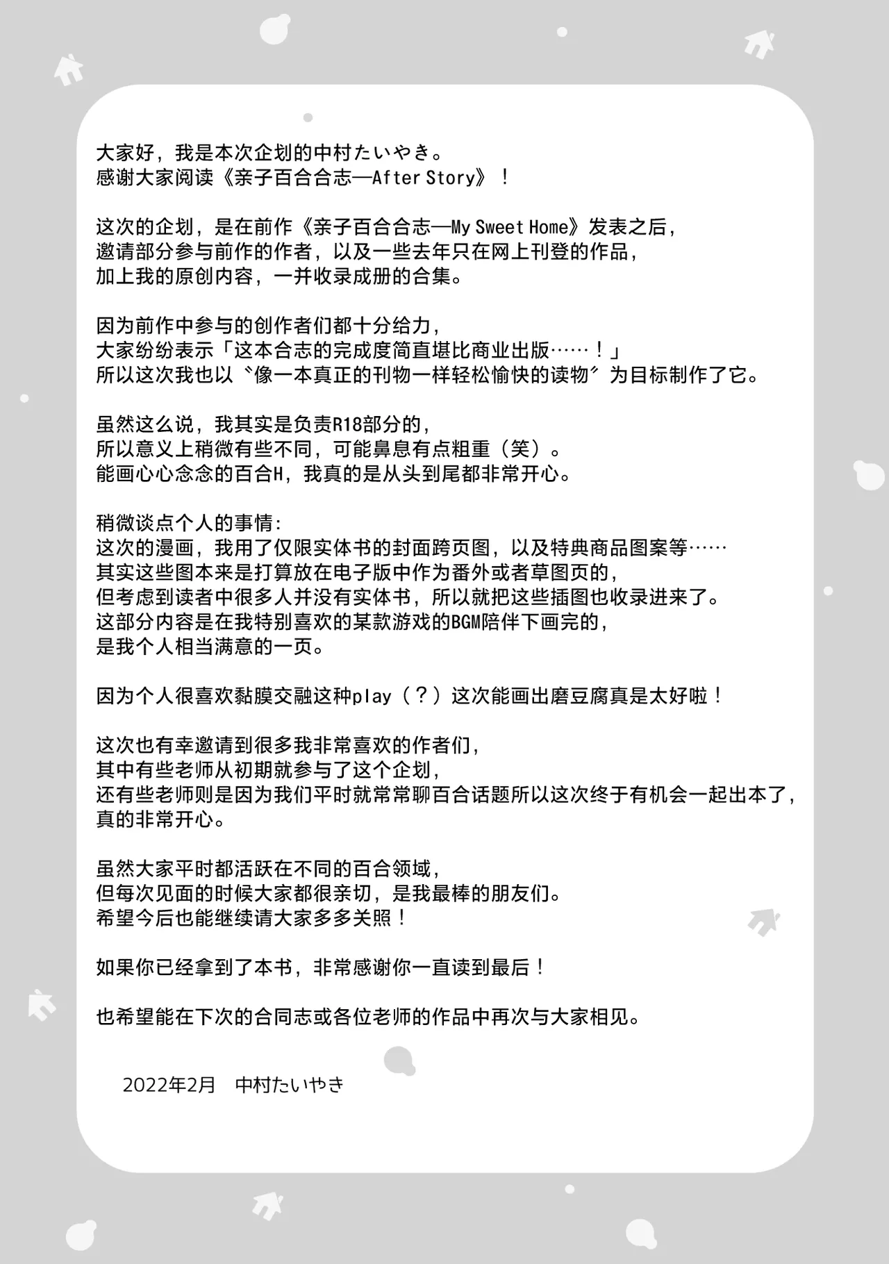 Oyako Yuri Anthology After Story page 81 - females only full censorship hentai manga - read online free