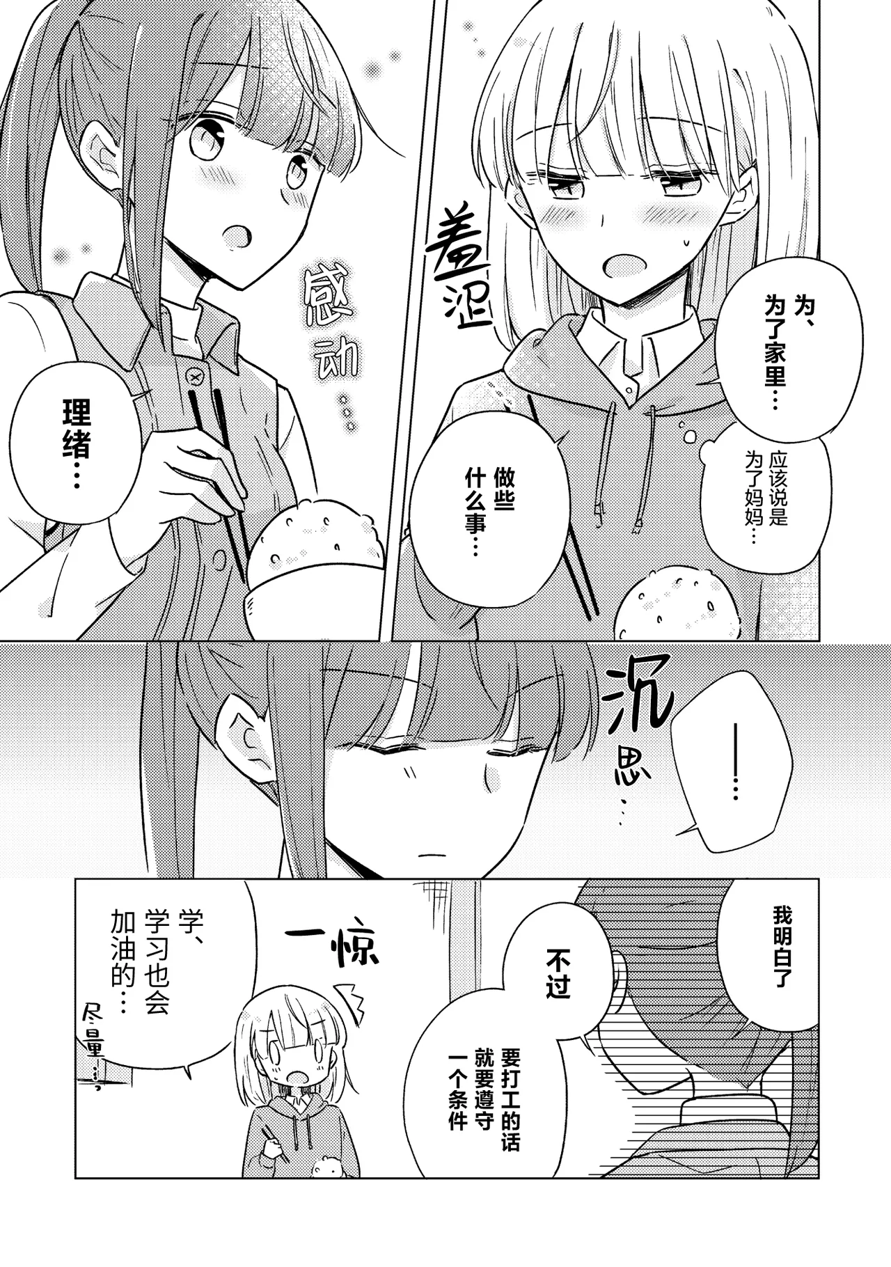 Oyako Yuri Anthology After Story - Page 9