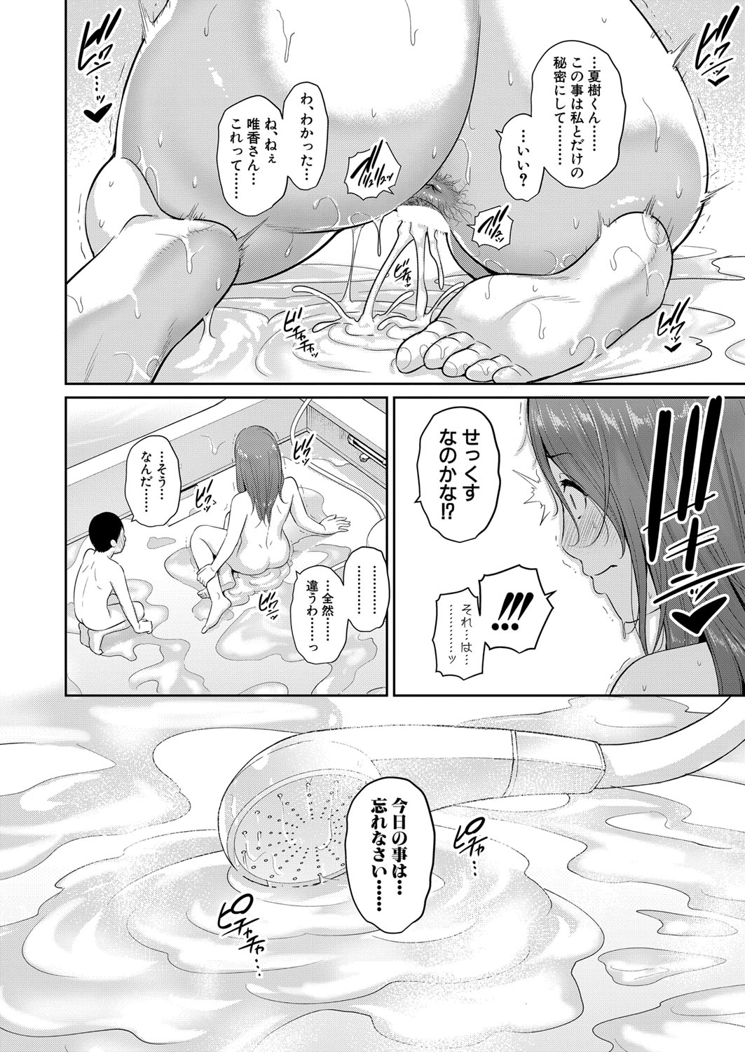 Shin Tomodachi no Hahaoya Ch. 1-18 - Page 40