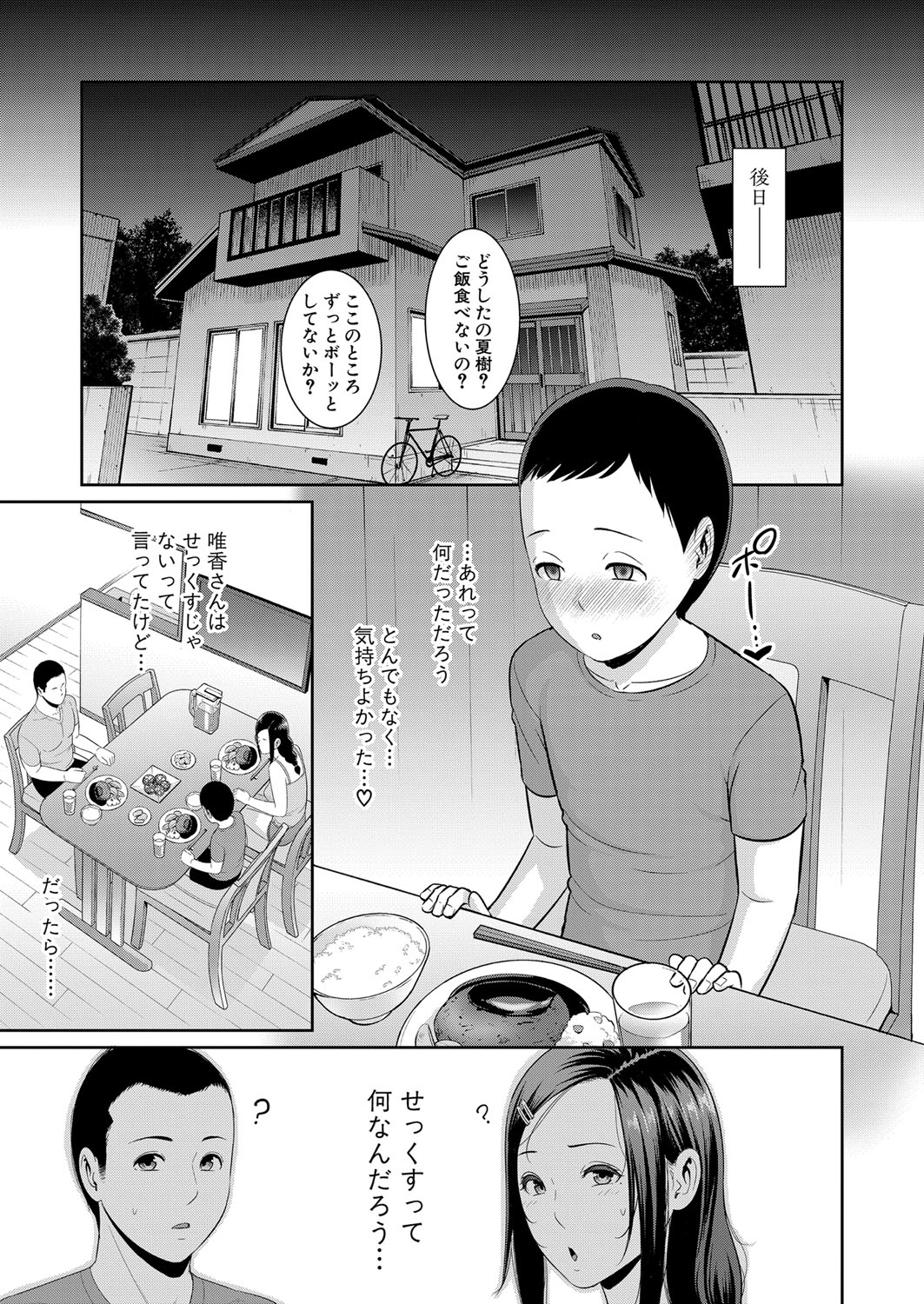 Shin Tomodachi no Hahaoya Ch. 1-18 - Page 41
