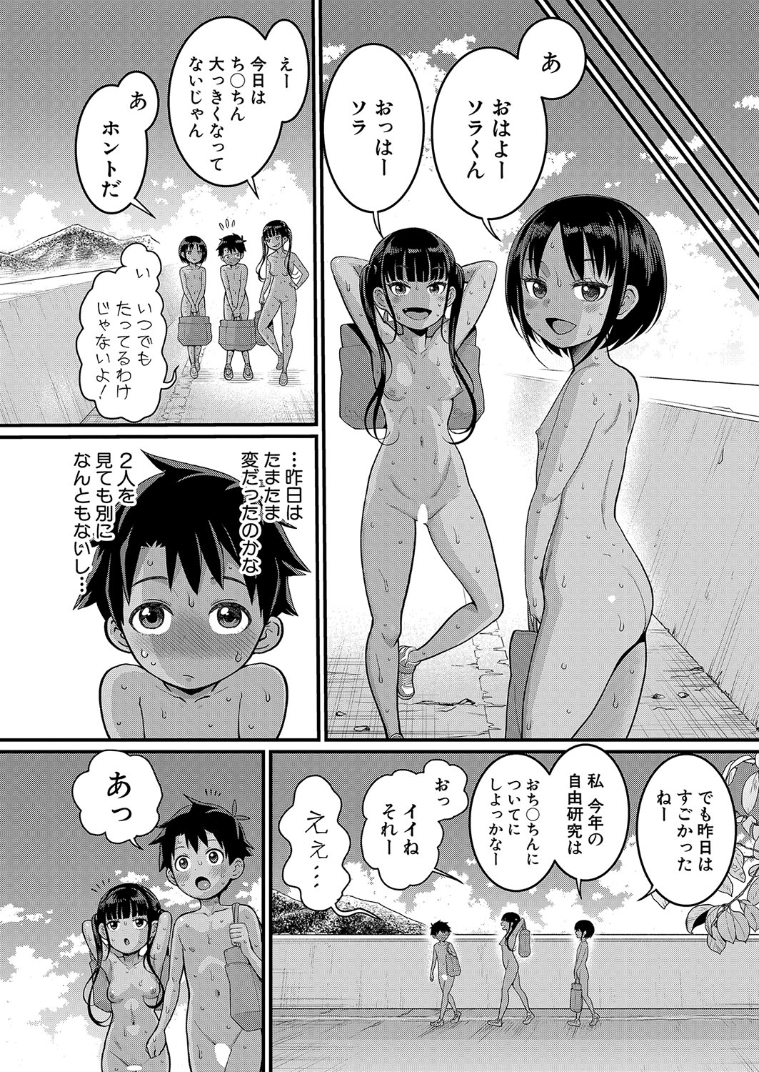 Hadaka Gurashi Ch. 1-13.5 - Page 38