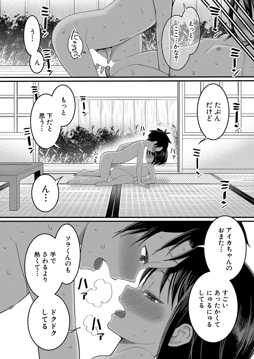 Hadaka Gurashi Ch. 1-13.5 - Page 54