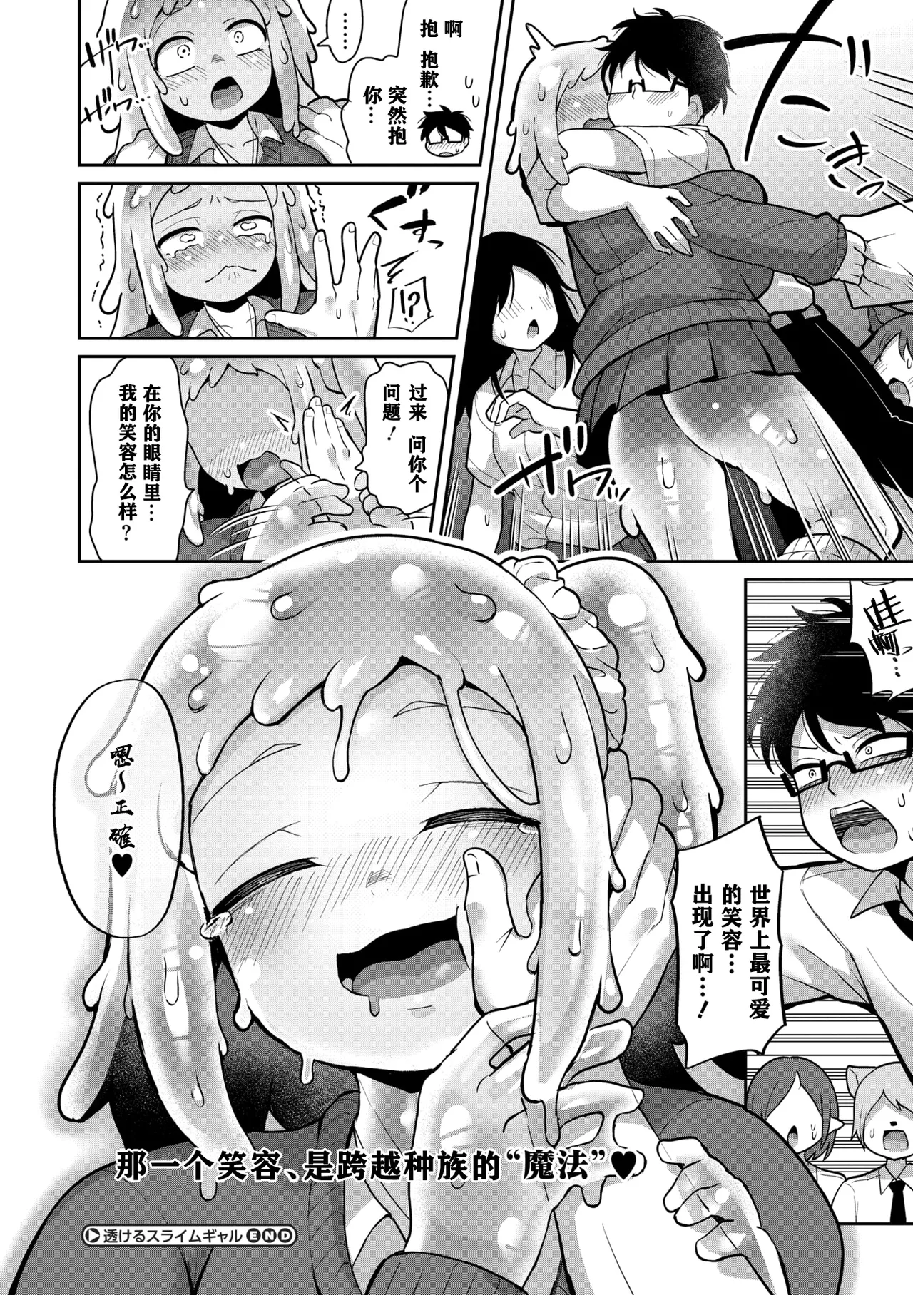 Suketeru Slime Gal page 33 - slime big breasts hentai manga - read online free