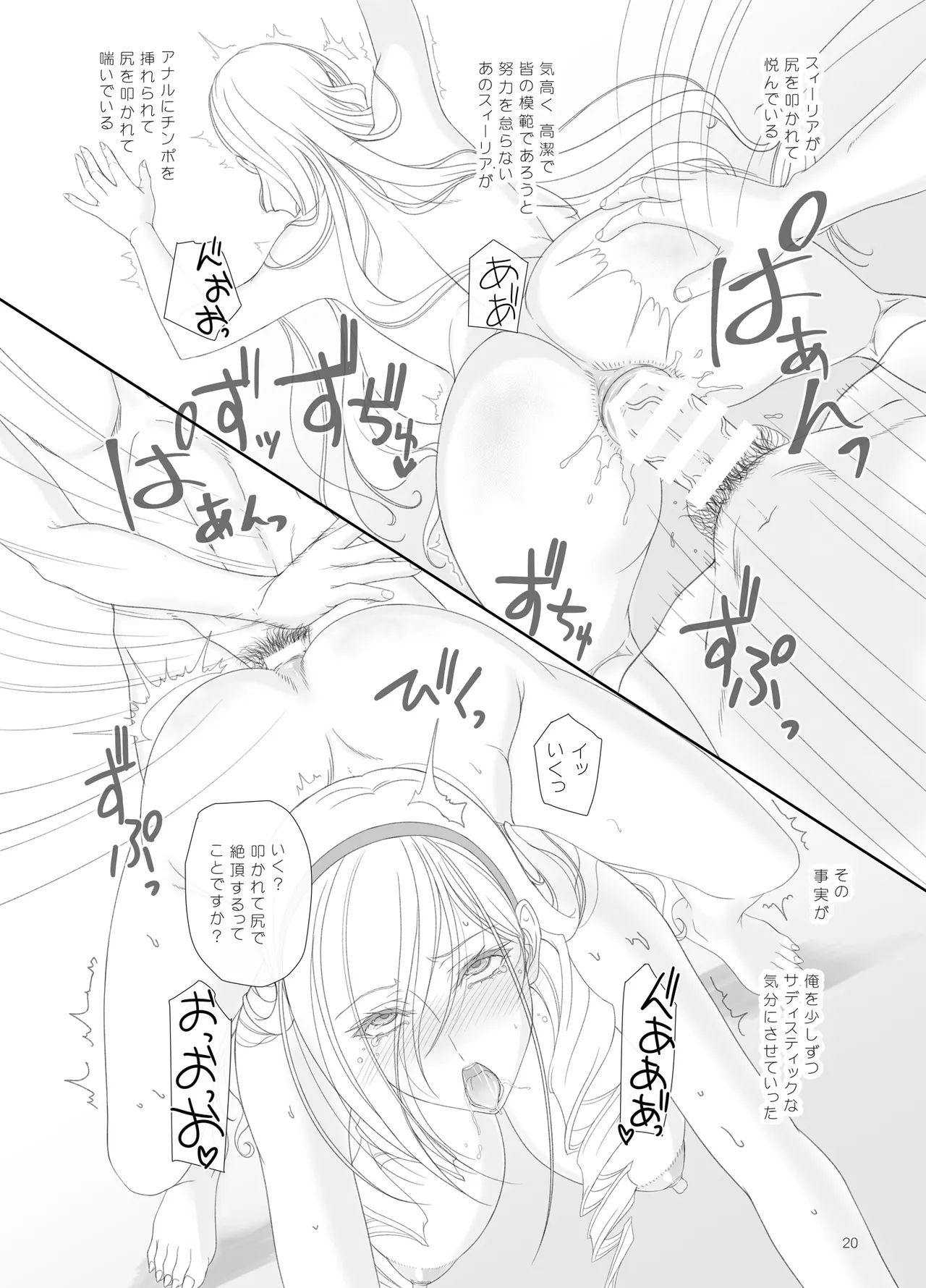 Celia Gakuen no Toilet de Oshiri Ecchi page 19 featuring celia cumani aintree walkure romanze parody - big breasts nakadashi hentai manga - read online free