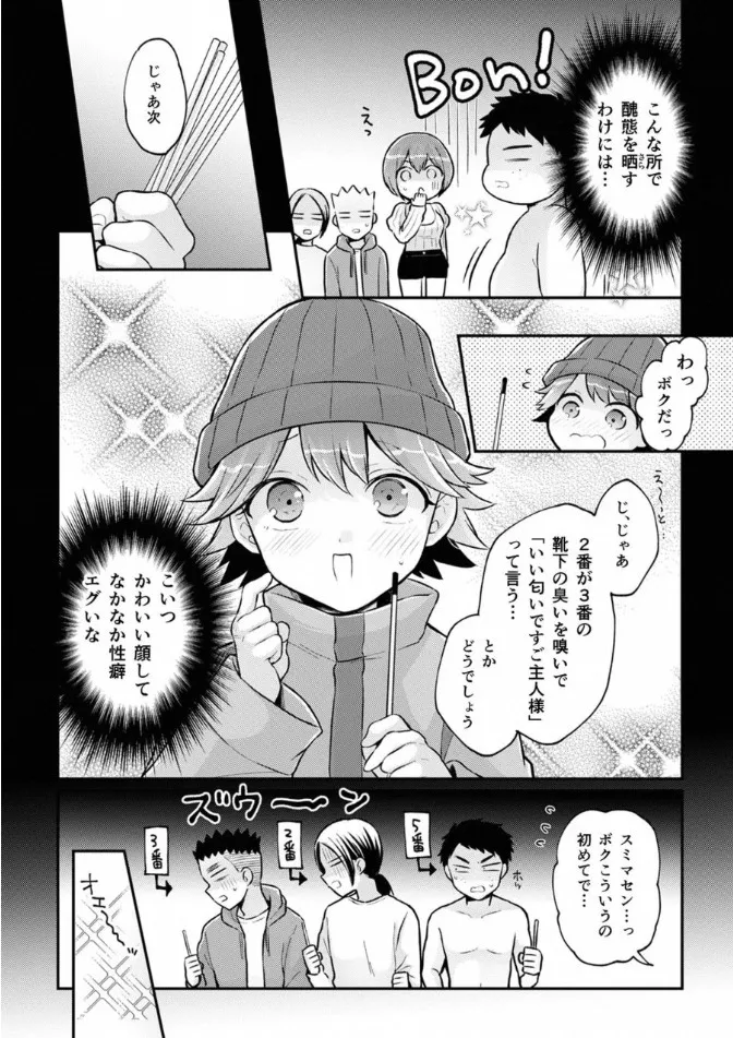 Totsuzen Onnanoko ni Natta node, Ore no Oppai Monde Mimasen ka? 38 - Page 3