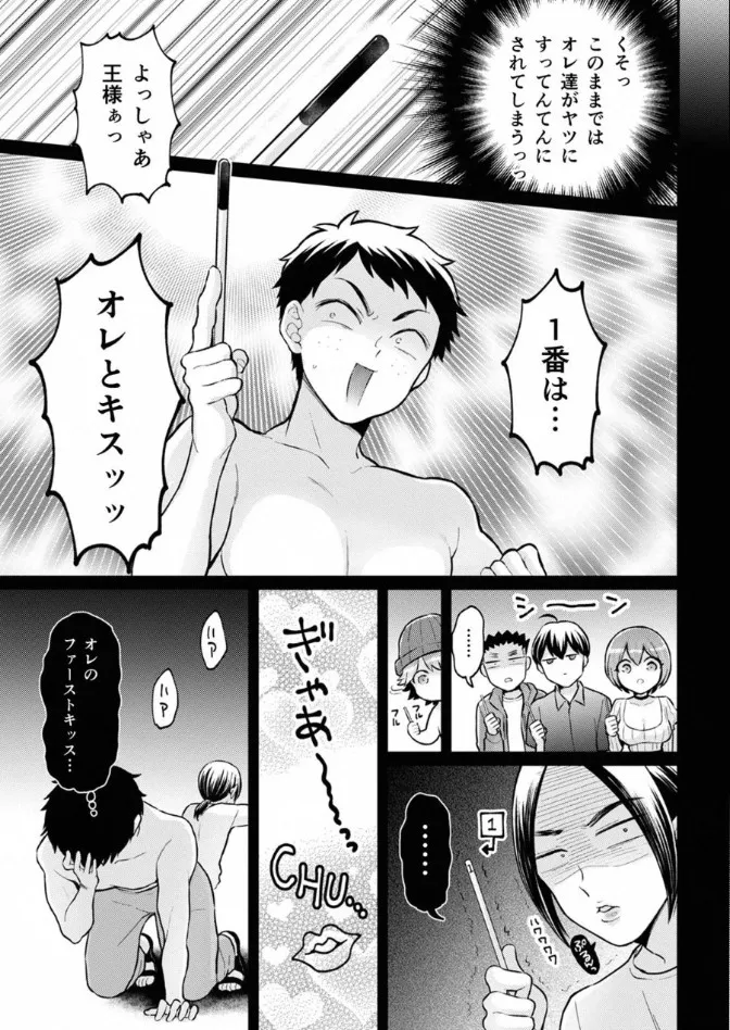 Totsuzen Onnanoko ni Natta node, Ore no Oppai Monde Mimasen ka? 38 - Page 8
