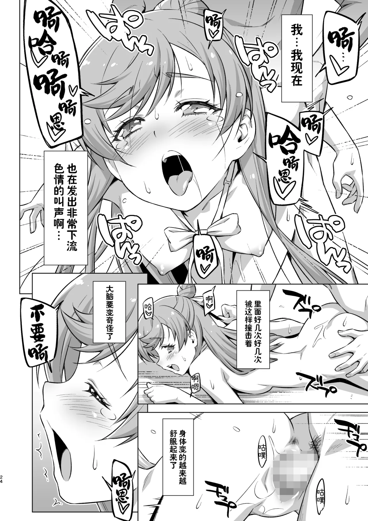 Sore wa Bukatsu ja Arimasen! - Page 23