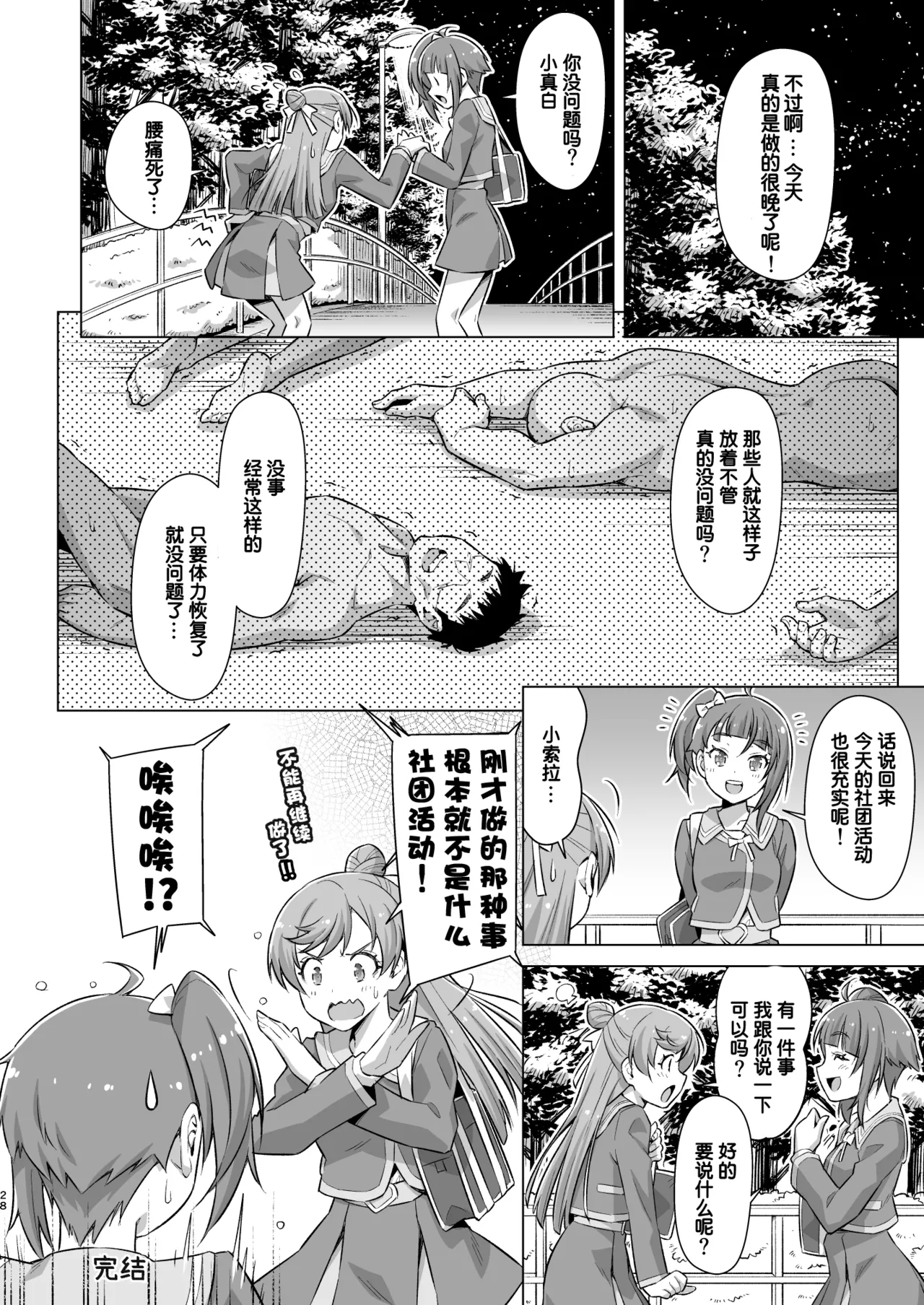Sore wa Bukatsu ja Arimasen! - Page 27