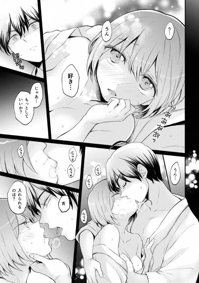 Totsuzen Onnanoko ni Natta node, Ore no Oppai Monde Mimasen ka? 39 page 16 - full censorship multi-work series hentai manga - read online free