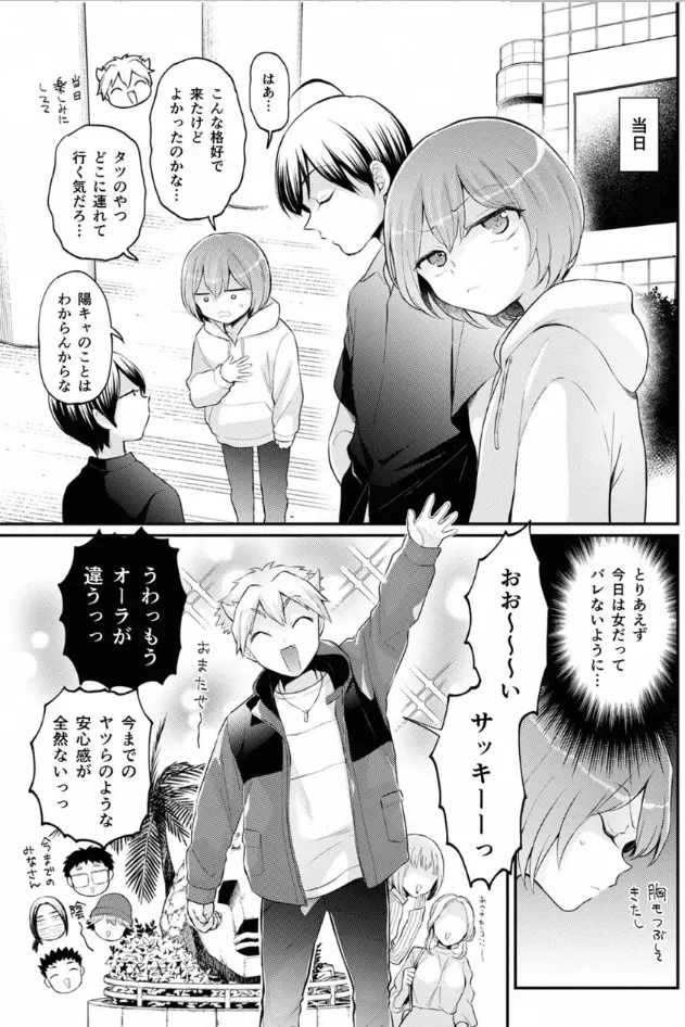 Totsuzen Onnanoko ni Natta node, Ore no Oppai Monde Mimasen ka? 40 page 10 - multi-work series gender bender hentai manga - read online free