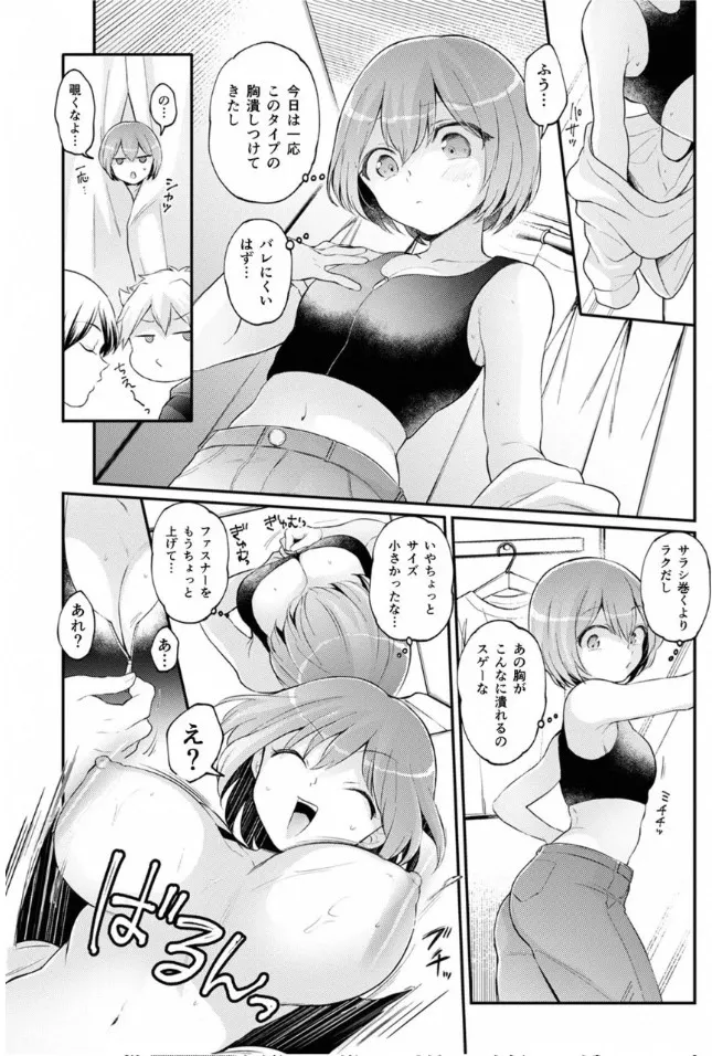 Totsuzen Onnanoko ni Natta node, Ore no Oppai Monde Mimasen ka? 40 page 17 - multi-work series gender bender hentai manga - read online free