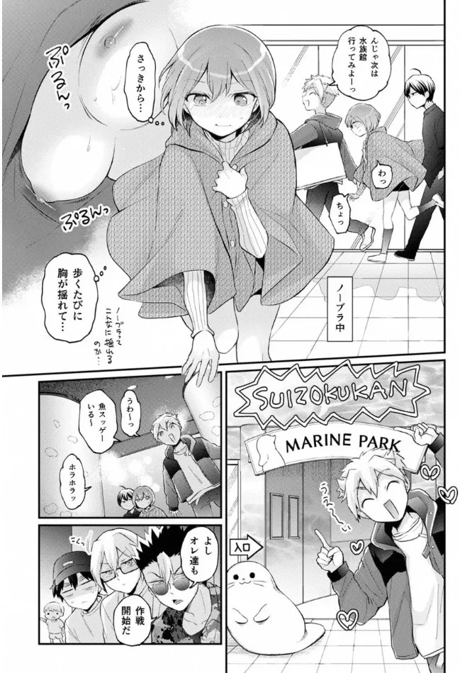 Totsuzen Onnanoko ni Natta node, Ore no Oppai Monde Mimasen ka? 40 page 22 - multi-work series gender bender hentai manga - read online free