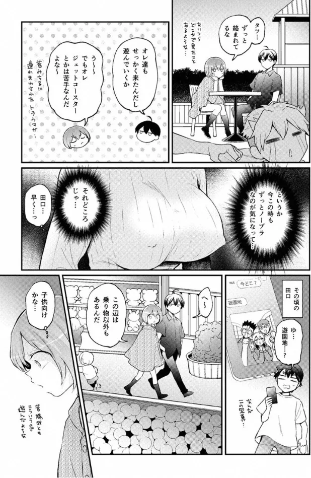 Totsuzen Onnanoko ni Natta node, Ore no Oppai Monde Mimasen ka? 40 page 28 - multi-work series gender bender hentai manga - read online free