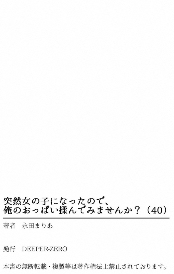 Totsuzen Onnanoko ni Natta node, Ore no Oppai Monde Mimasen ka? 40 page 34 - multi-work series gender bender hentai manga - read online free