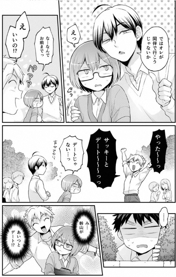 Totsuzen Onnanoko ni Natta node, Ore no Oppai Monde Mimasen ka? 40 - Page 7