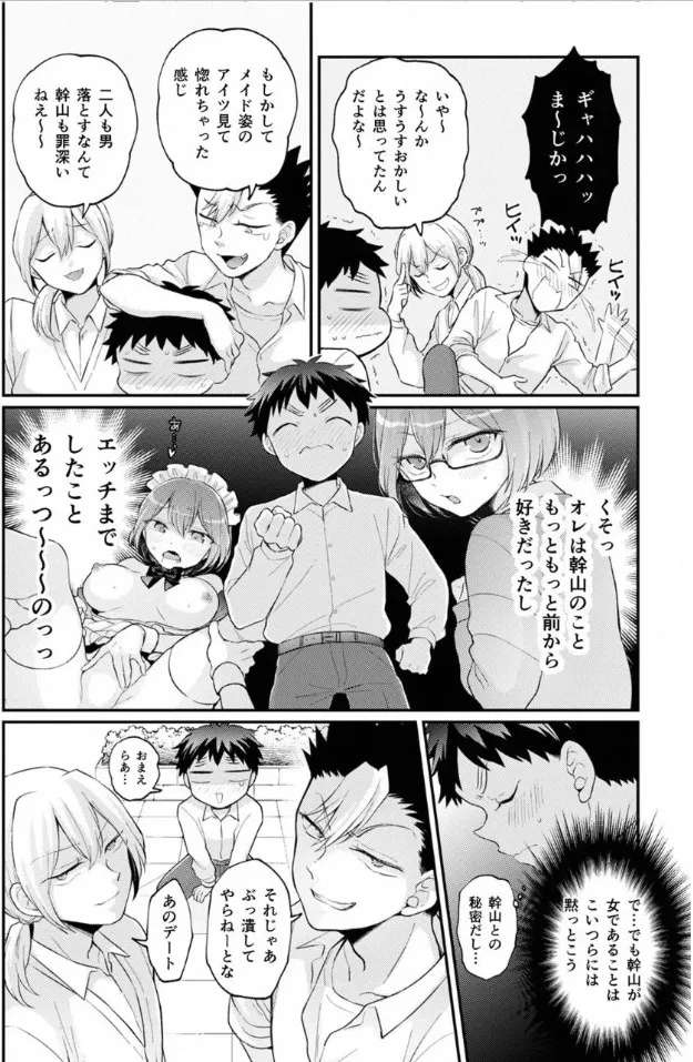 Totsuzen Onnanoko ni Natta node, Ore no Oppai Monde Mimasen ka? 40 - Page 9