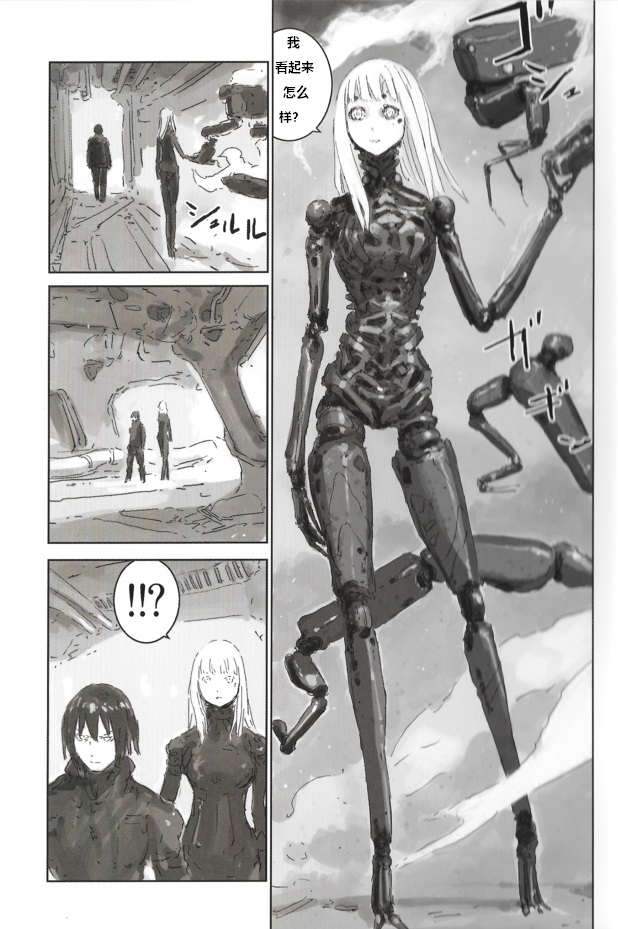 BLAME！硅基生物的堡垒 - Page 9