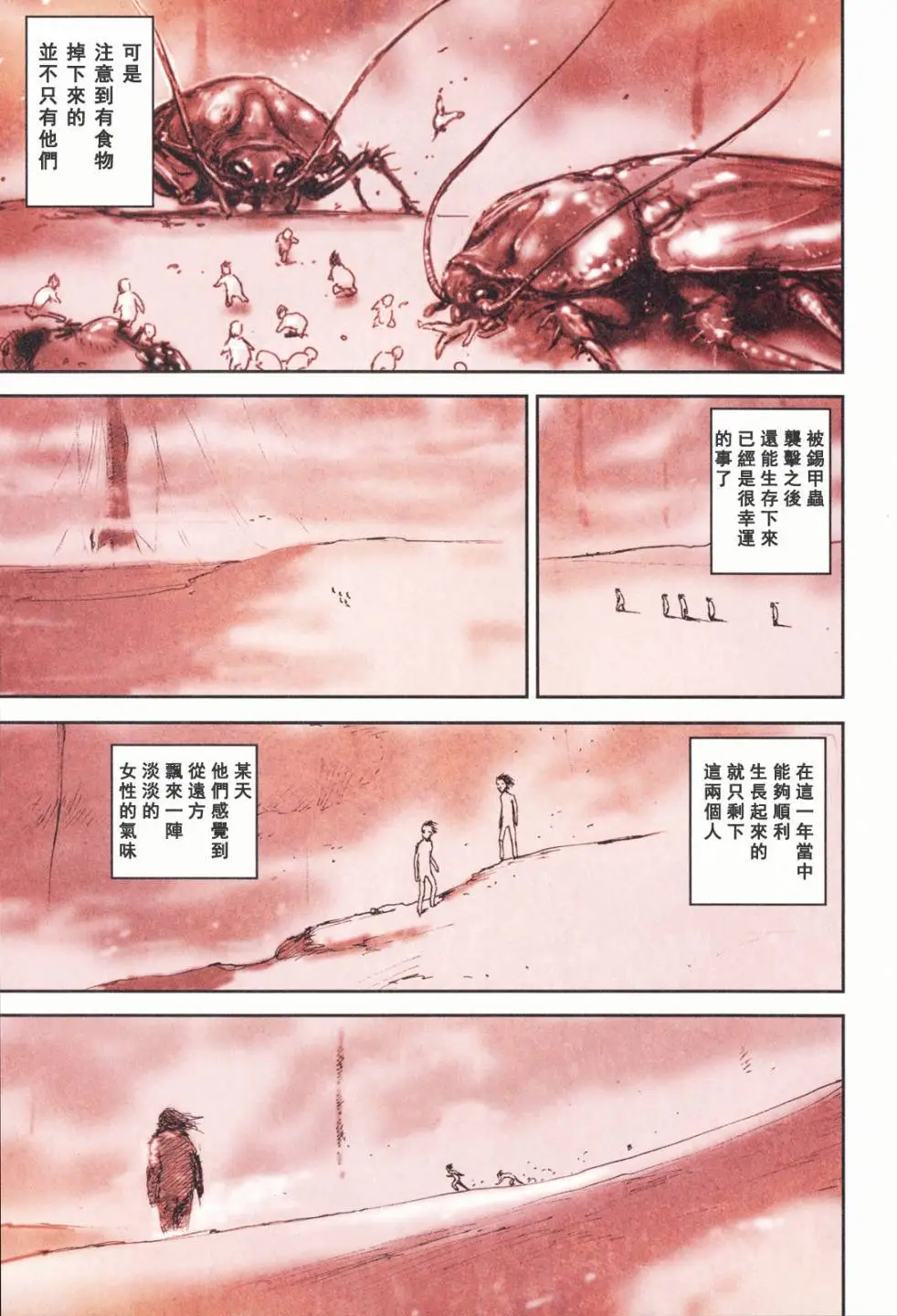 BLAME学园！ And So On page 116 knights of sidonia parody - read online free