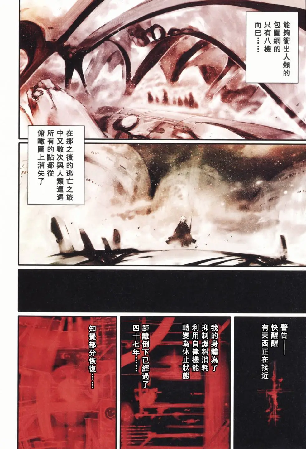 BLAME学园！ And So On page 125 knights of sidonia parody - read online free
