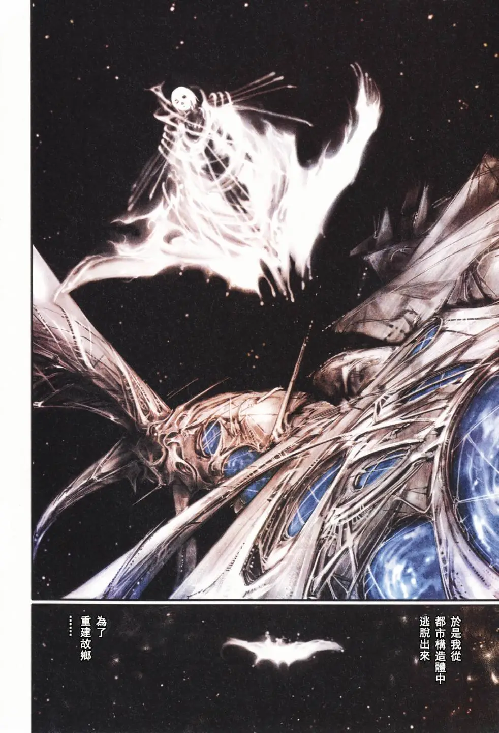 BLAME学园！ And So On page 135 knights of sidonia parody - read online free