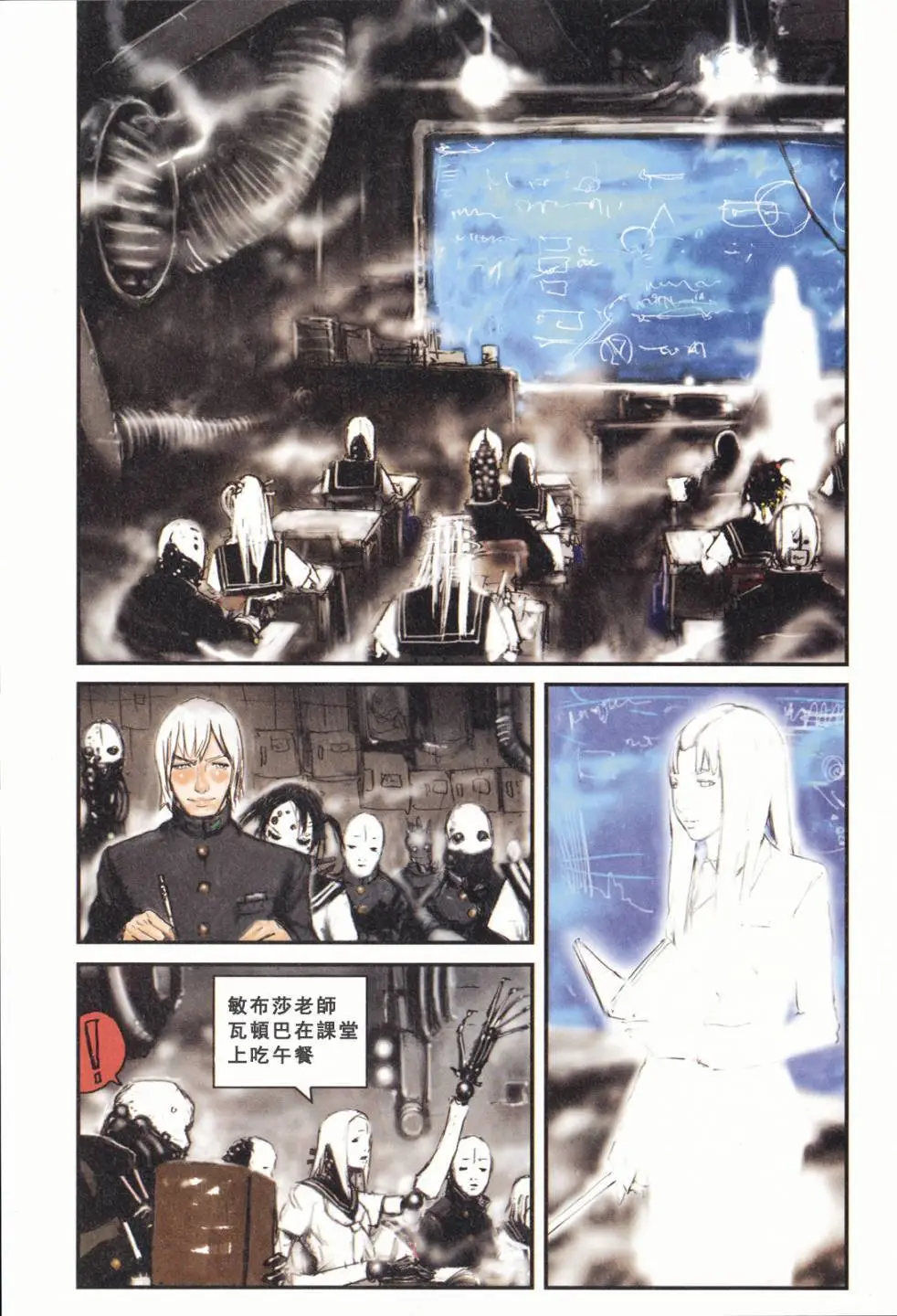 BLAME学园！ And So On page 21 knights of sidonia parody - read online free