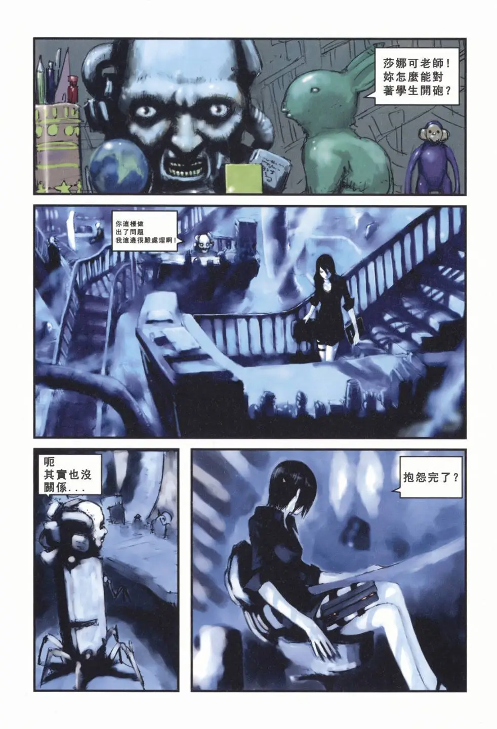 BLAME学园！ And So On page 27 knights of sidonia parody - read online free