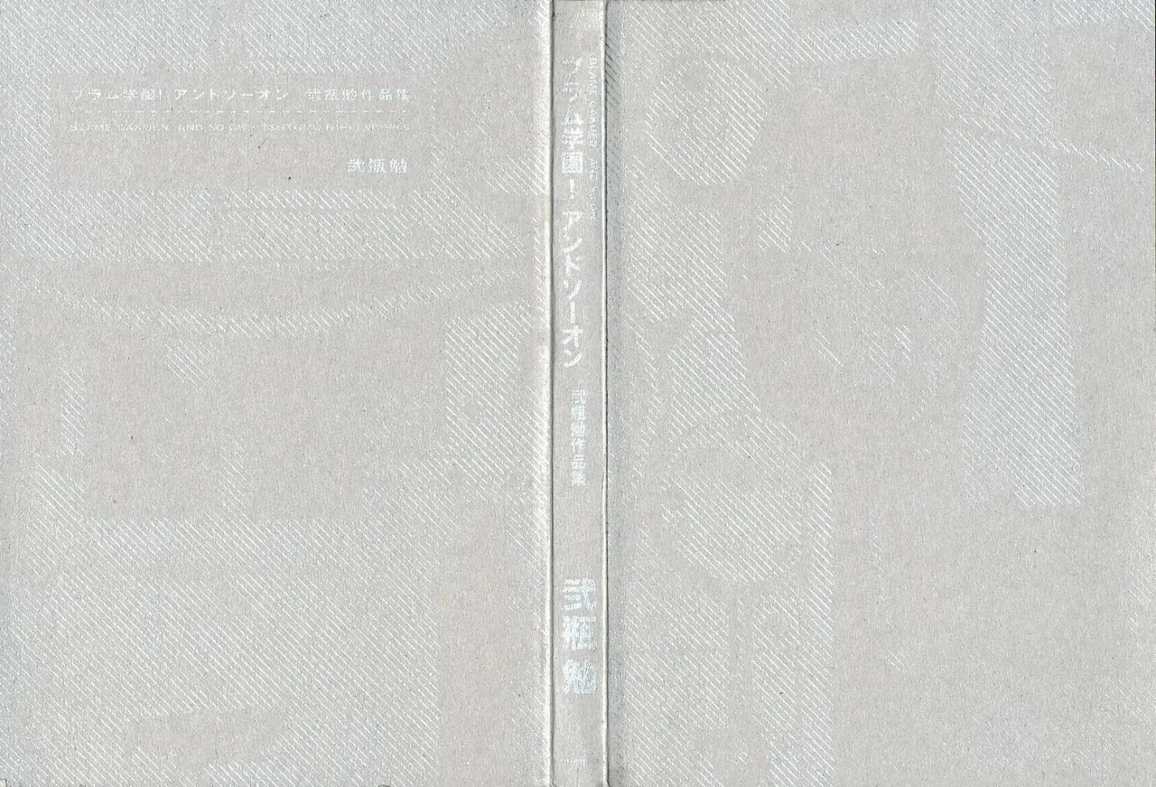 BLAME学园！ And So On - Page 3