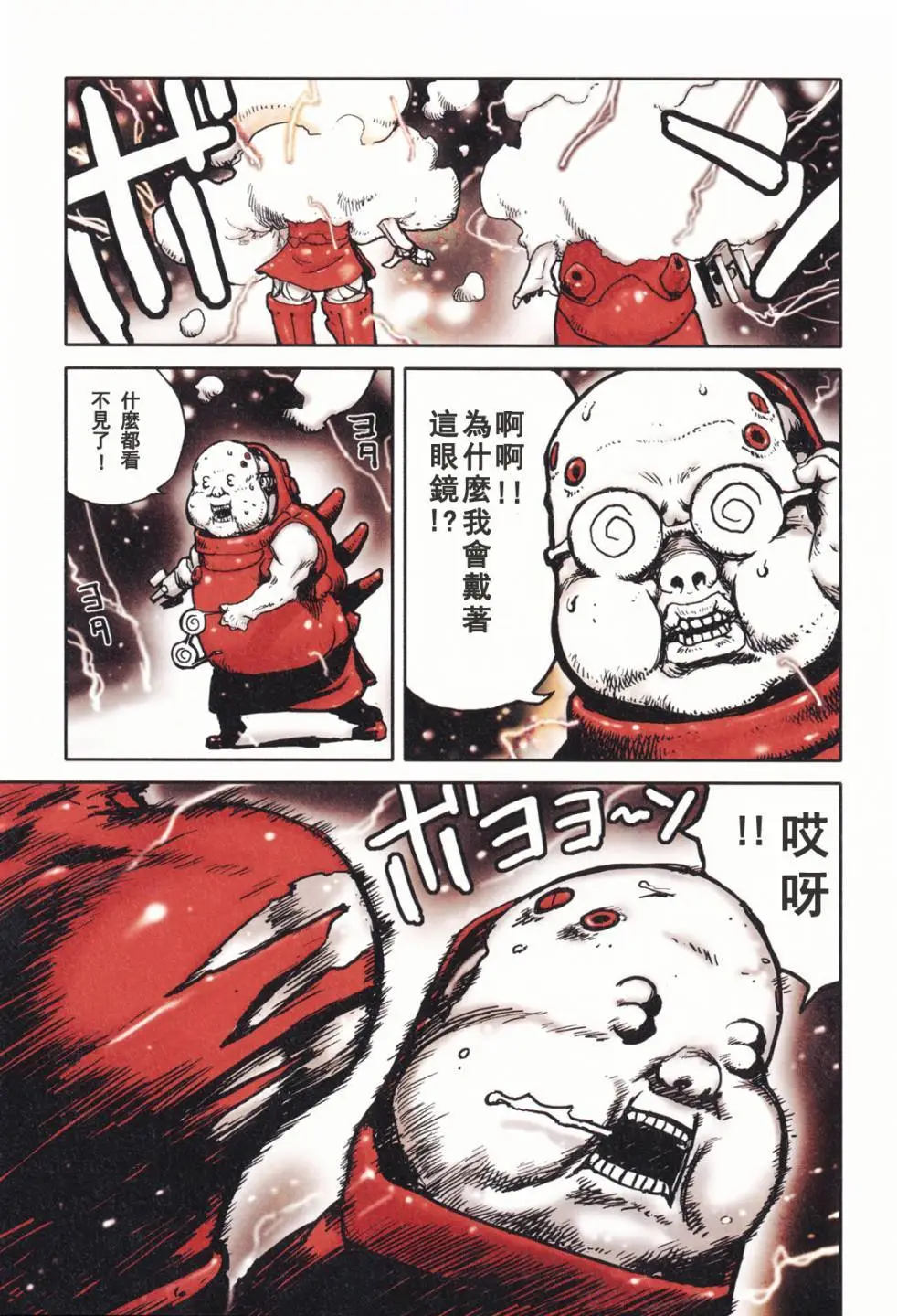 BLAME学园！ And So On page 45 knights of sidonia parody - read online free