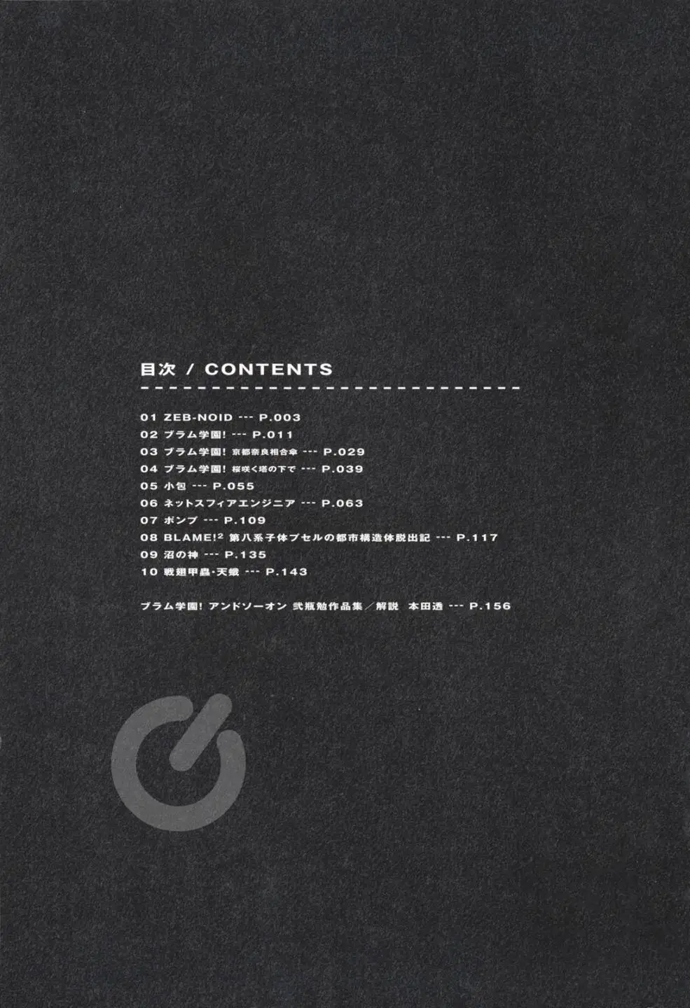 BLAME学园！ And So On - Page 6