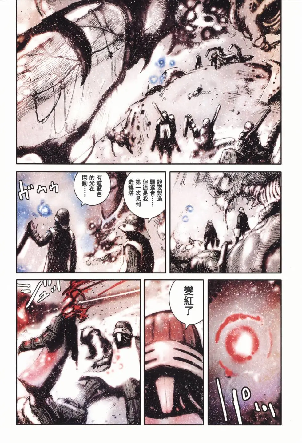 BLAME学园！ And So On page 77 knights of sidonia parody - read online free