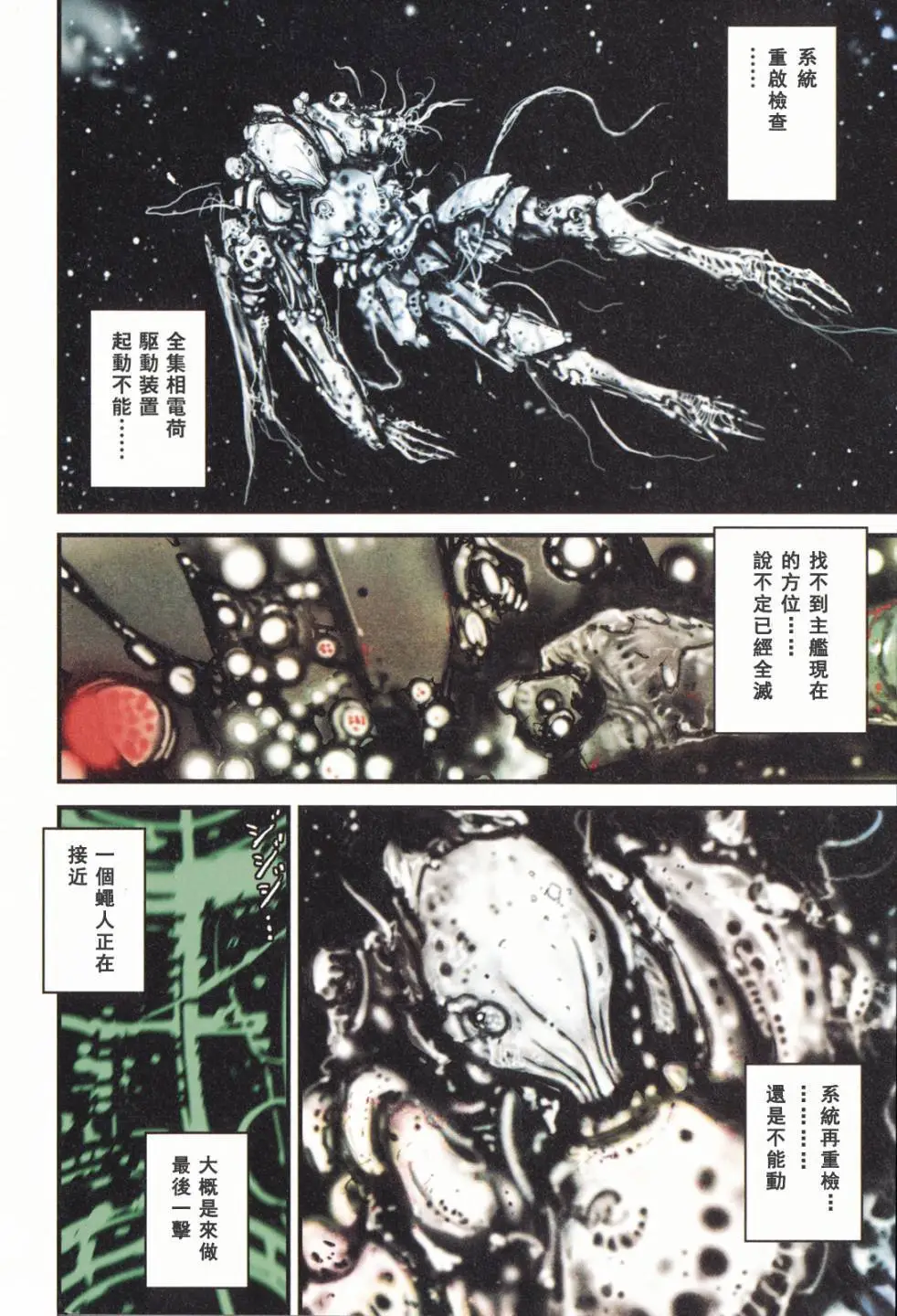 BLAME学园！ And So On page 9 knights of sidonia parody - read online free