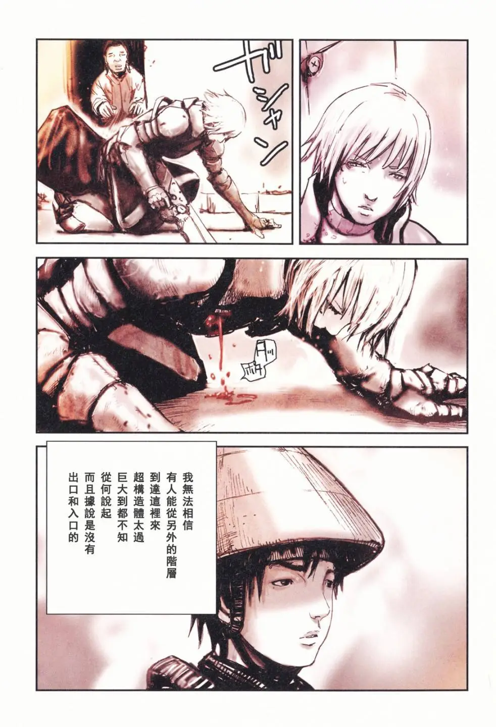 BLAME学园！ And So On page 92 knights of sidonia parody - read online free