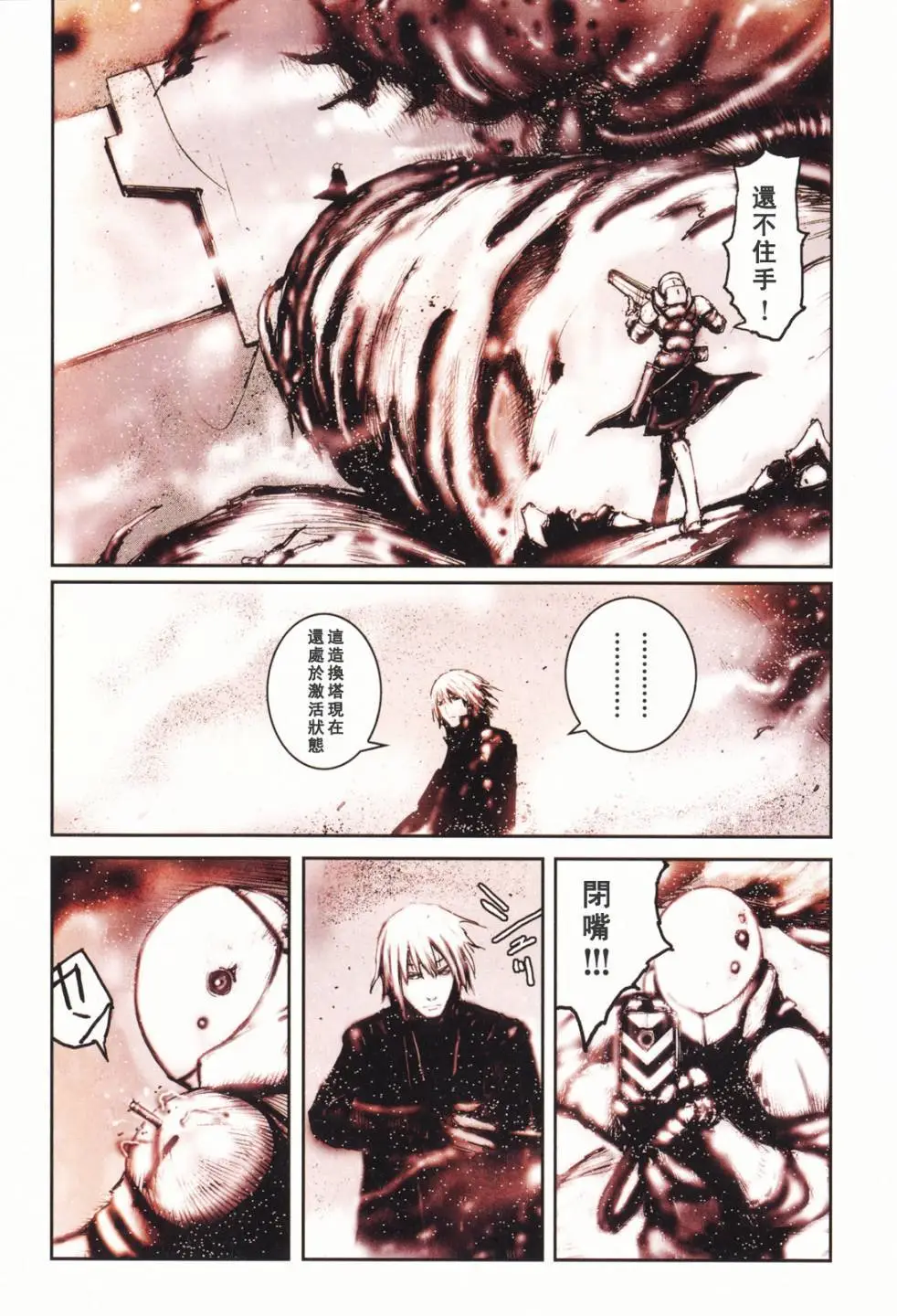 BLAME学园！ And So On page 97 knights of sidonia parody - read online free