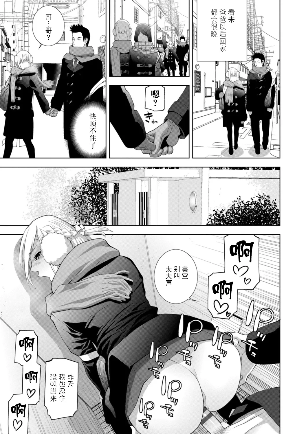 Imouto ni Wakaraserareru Kyousei Josou Gikei page 110 - stockings blowjob hentai manga - read online free
