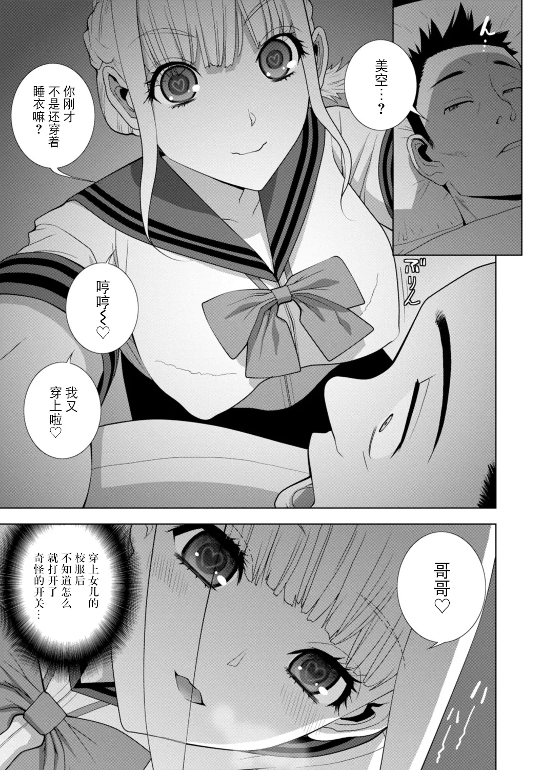 Imouto ni Wakaraserareru Kyousei Josou Gikei page 126 - stockings blowjob hentai manga - read online free