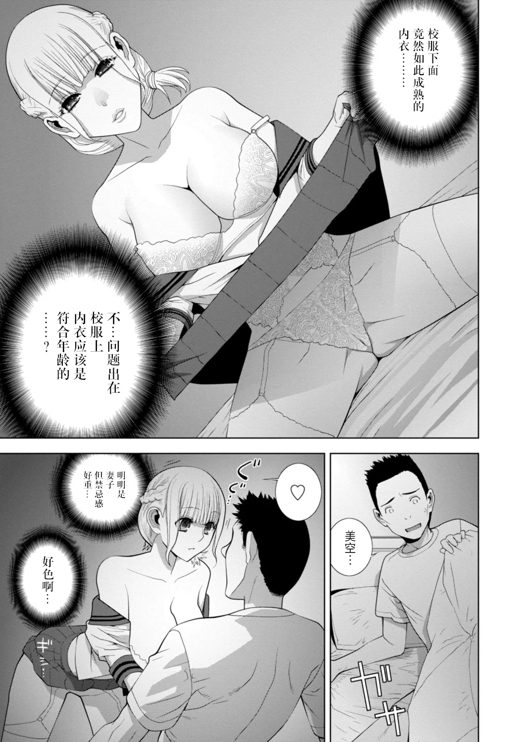 Imouto ni Wakaraserareru Kyousei Josou Gikei page 128 - stockings blowjob hentai manga - read online free