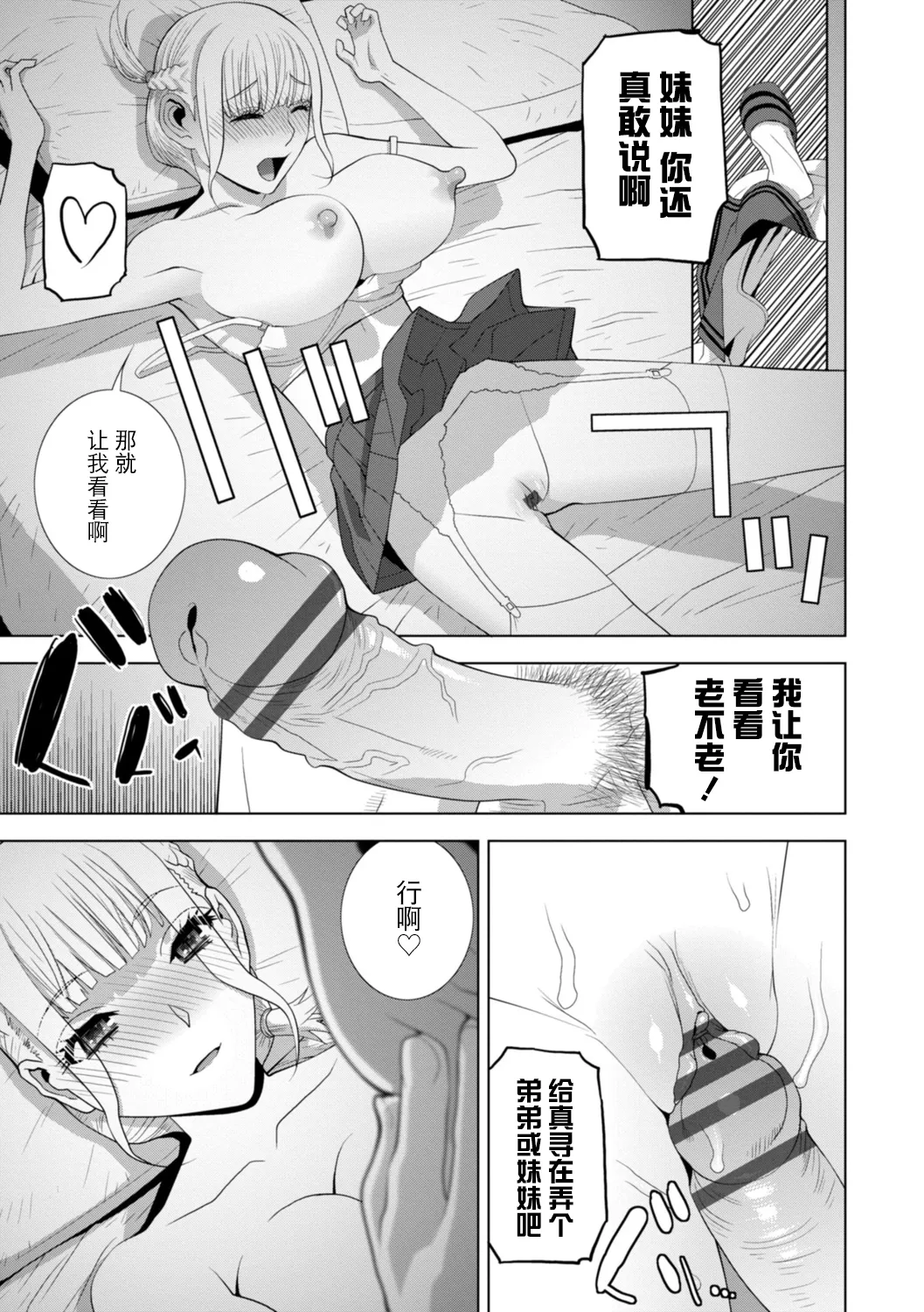 Imouto ni Wakaraserareru Kyousei Josou Gikei page 132 - stockings blowjob hentai manga - read online free