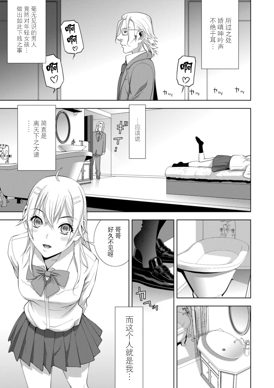 Imouto ni Wakaraserareru Kyousei Josou Gikei page 146 - chastity belt garter belt hentai manga - read online free