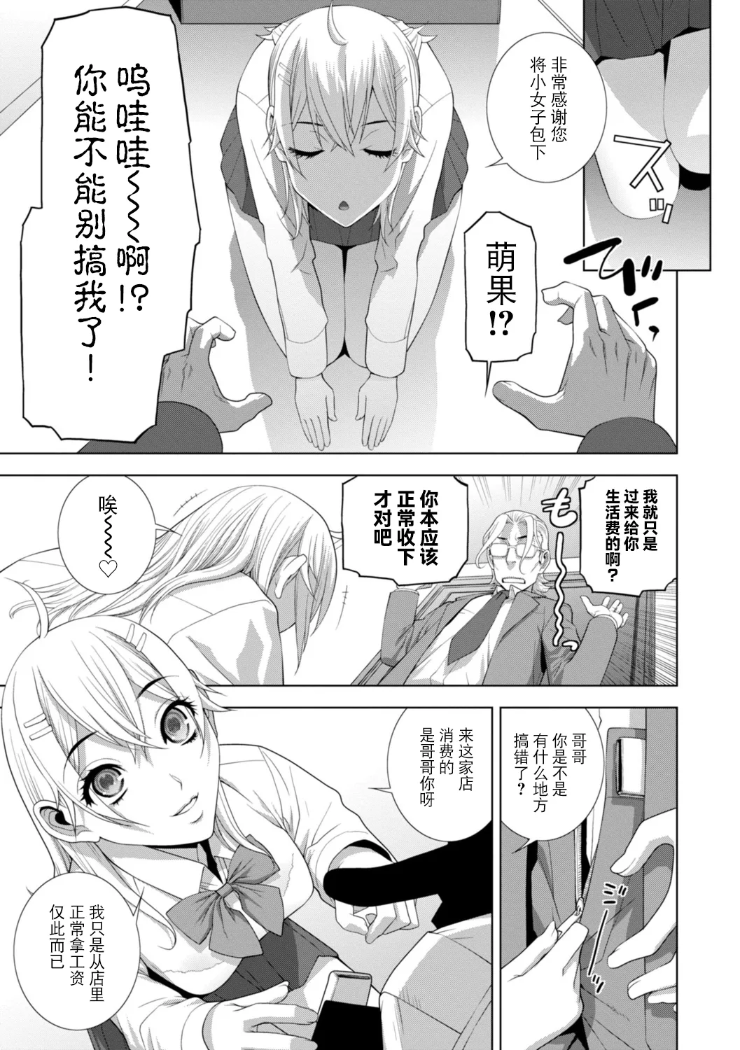 Imouto ni Wakaraserareru Kyousei Josou Gikei page 148 - stockings blowjob hentai manga - read online free