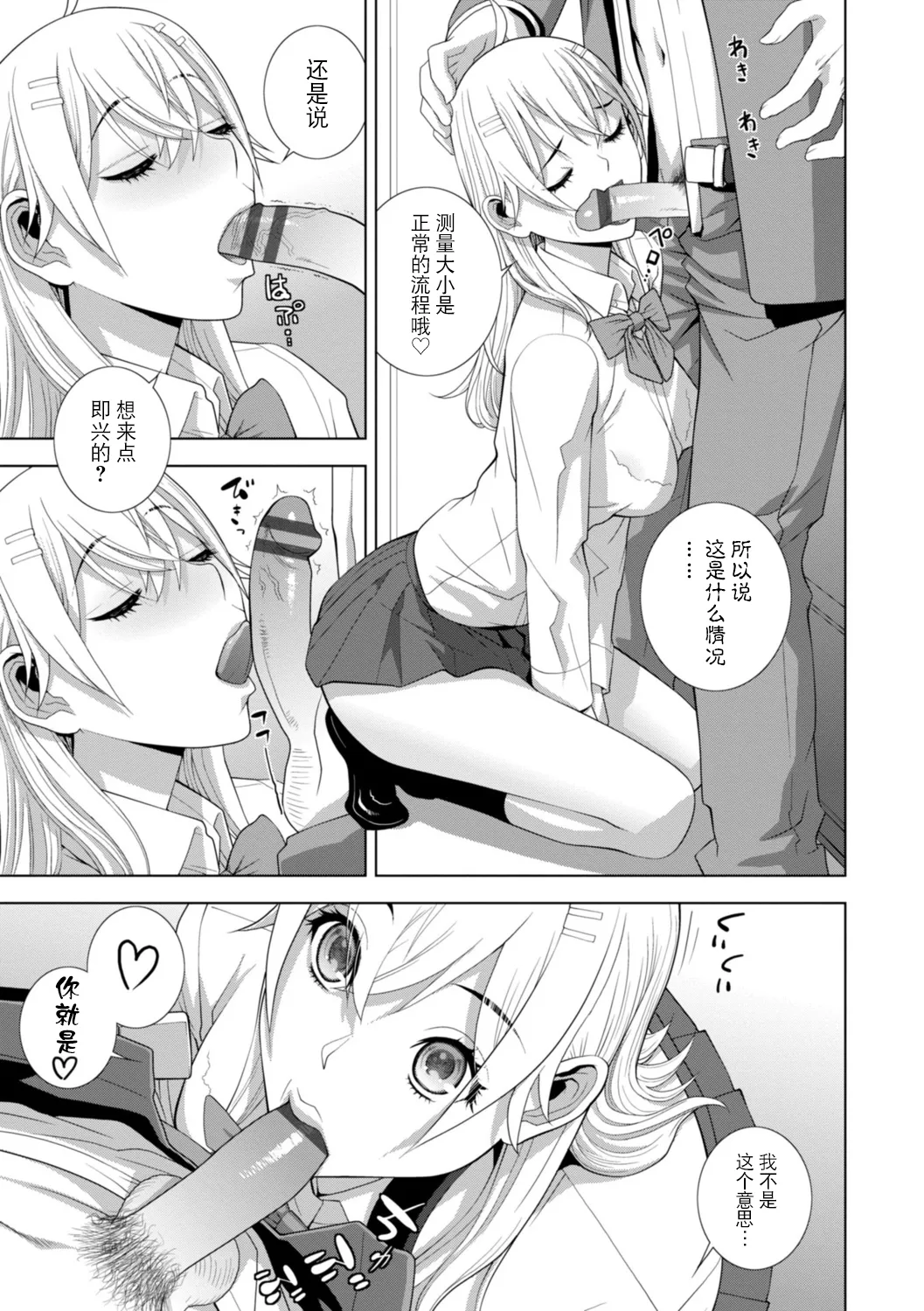 Imouto ni Wakaraserareru Kyousei Josou Gikei page 150 - chastity belt garter belt hentai manga - read online free