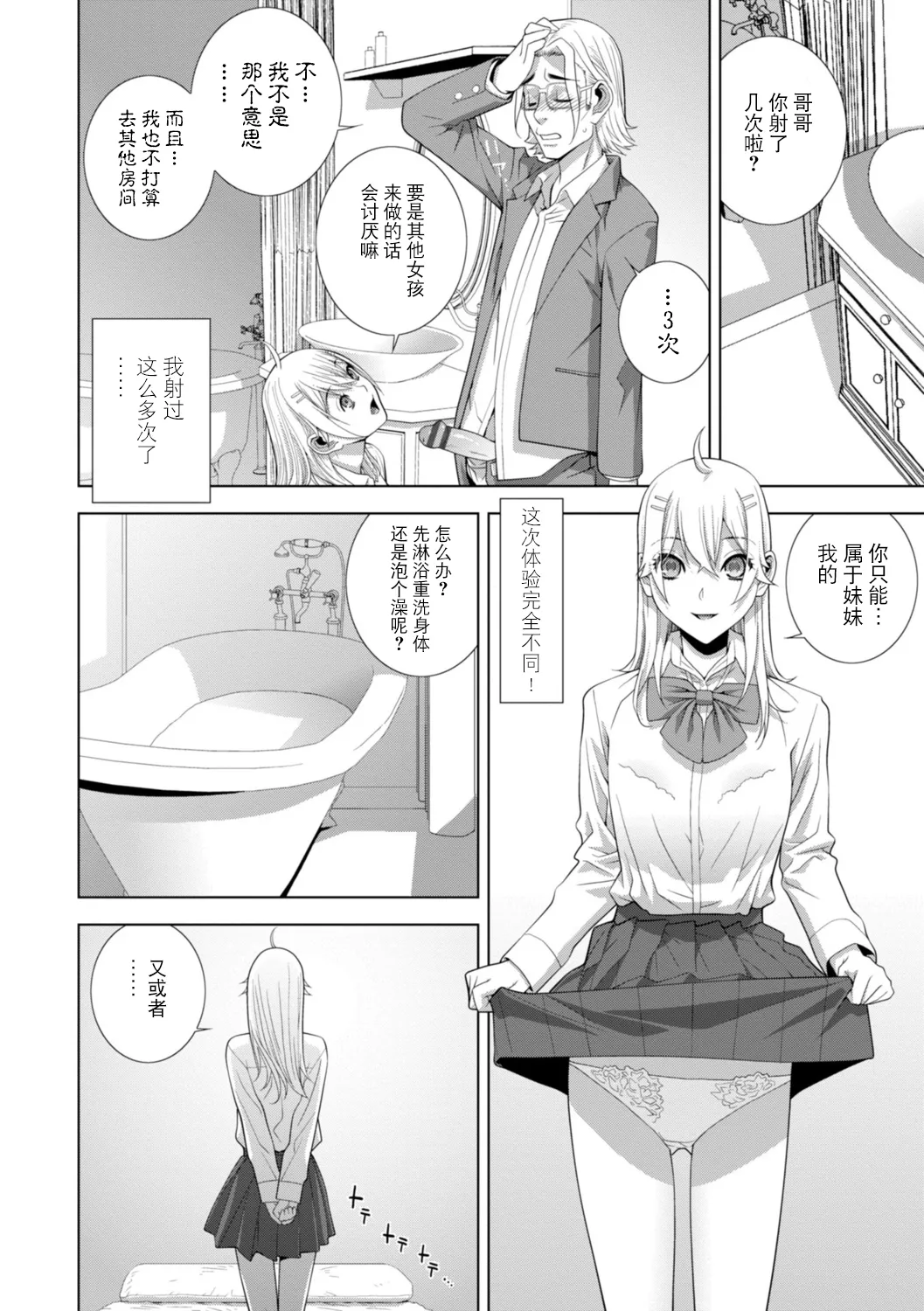 Imouto ni Wakaraserareru Kyousei Josou Gikei page 151 - stockings blowjob hentai manga - read online free