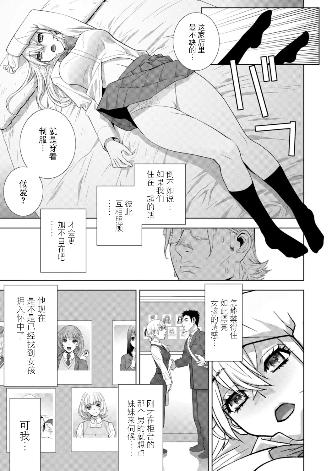 Imouto ni Wakaraserareru Kyousei Josou Gikei page 152 - stockings blowjob hentai manga - read online free