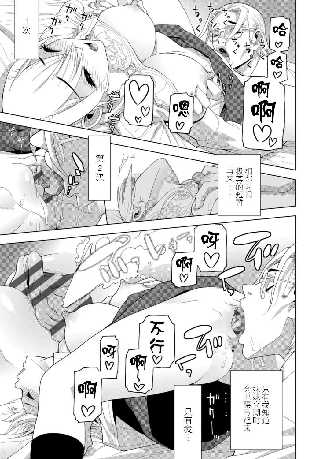 Imouto ni Wakaraserareru Kyousei Josou Gikei page 154 - chastity belt garter belt hentai manga - read online free